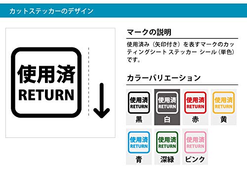 Amazon | 使用済み RETURN 案内 （矢印付き） シール ステッカー 