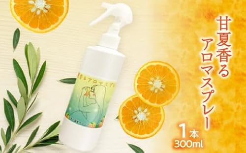 甘夏香るアロマスプレー(300ml×1本)大掃除に便利