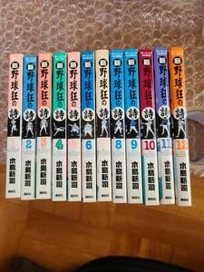 新・野球狂の詩 全12巻 水島新司 コミック 野球狂の詩