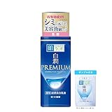 肌ラボ 白潤プレミアム 薬用浸透美白乳液 140mL +極潤サシェット付 【医薬部外品】【Amazon.co.jp限定品】