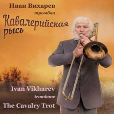 Ivan Vikharev, Trombone. The Cavalry Trot