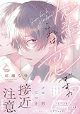 先輩、これは恋ですか？【電子限定漫画付き】 先輩、これは恋ですか？【コミックス版】 (Tulle Comics)