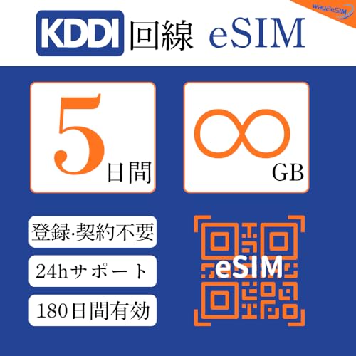 �yKDDI��� eSIM�z�v���y�C�hsim ���S�������i�ᑬ�Ȃ��j�f�[�^�ʐM��p ���{eSIM �������p�\ �������t LINE�ŔN�����x 24���ԃT�|�[�g �_��s�v �ό����s�E�ꎞ�A���E�o�� sim card japan way2esim (5����)
