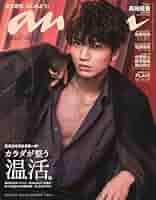 anan (アンアン) 2013年 12/25号 Amazon.co.jp: anan(アンアン)2025/06/18号 No.2450増刊
