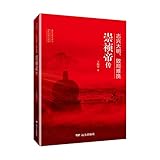 志兴大明,败局难挽:崇祯帝传