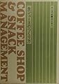 生ジュースの作り方（COFFEE SHOP &SNACK MANAGEMENT）（1981年）
