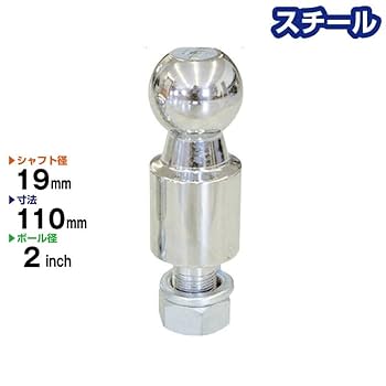 Amazon | スチール製 2インチ ヒッチボール ロングタイプ 首下約