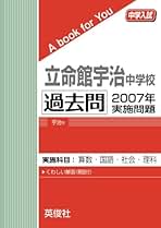 Amazon.co.jp: 立命館宇治中学校