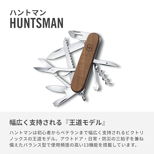 VICTORINOX ハントマン ウッド 1.3711.63