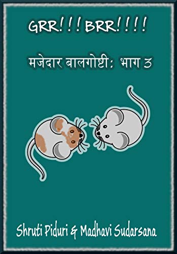 Amazon Com Grr Brr What S That Noise Marathi Majedaar Baalgoshti Bhag 3 Marathi English Bilingual Books Ebook Sudarsana Madhavi Piduri Shruti Sudarsana Madhavi Kindle Store