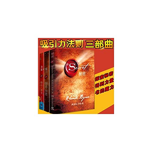 魔力 力量 秘密 作者朗达拜恩吸引力法则三部曲套装书籍畅销励志书      Paperback – October 1, 2012
