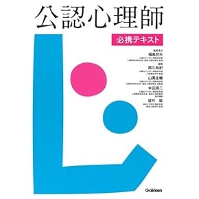 【未使用品】公認心理士テキスト 2026年（第9回）最新】独学で合格！公認心理師国家試験対策に