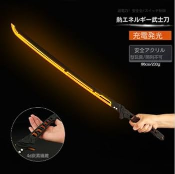 Amazon｜サイバーパンク ライトセーバー コスプレ道具 光る武器