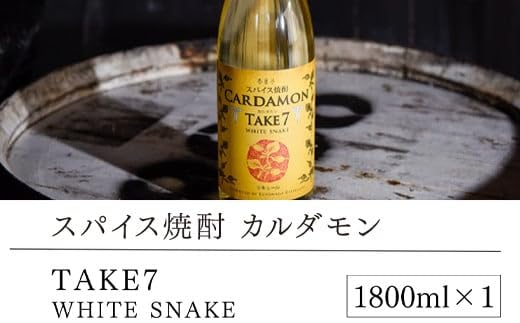 Amazon.co.jp: Toyonagagura Spice Shochu Cardamom TAKE7 WHITE SNAKE