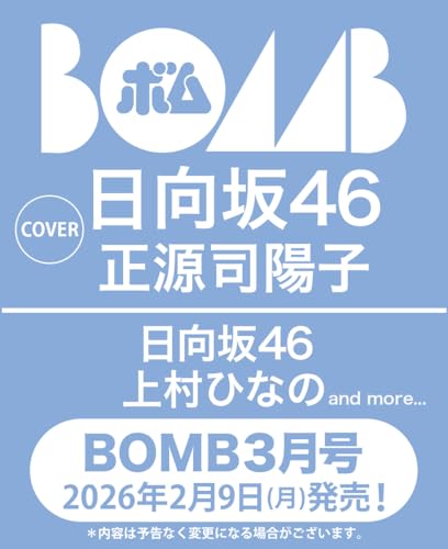 Amazon.co.jp: BOMB編集部: 本、バイオグラフィー、最新アップデート
