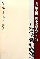 OrchidTraditional Chinese Painting Class for EldersTechniques of Painting Flowers and birds 7102053738 Book Cover