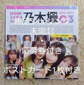 Amazon.co.jp: 乃木坂46写真集 乃木撮 VOL.03 齋藤飛鳥・山下美月