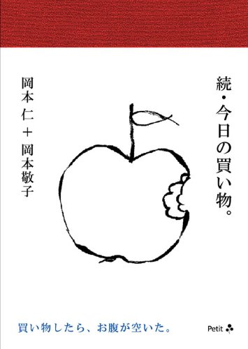 楽天 無料電子書籍 続・今日の買い物。 バイ