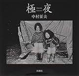 極夜