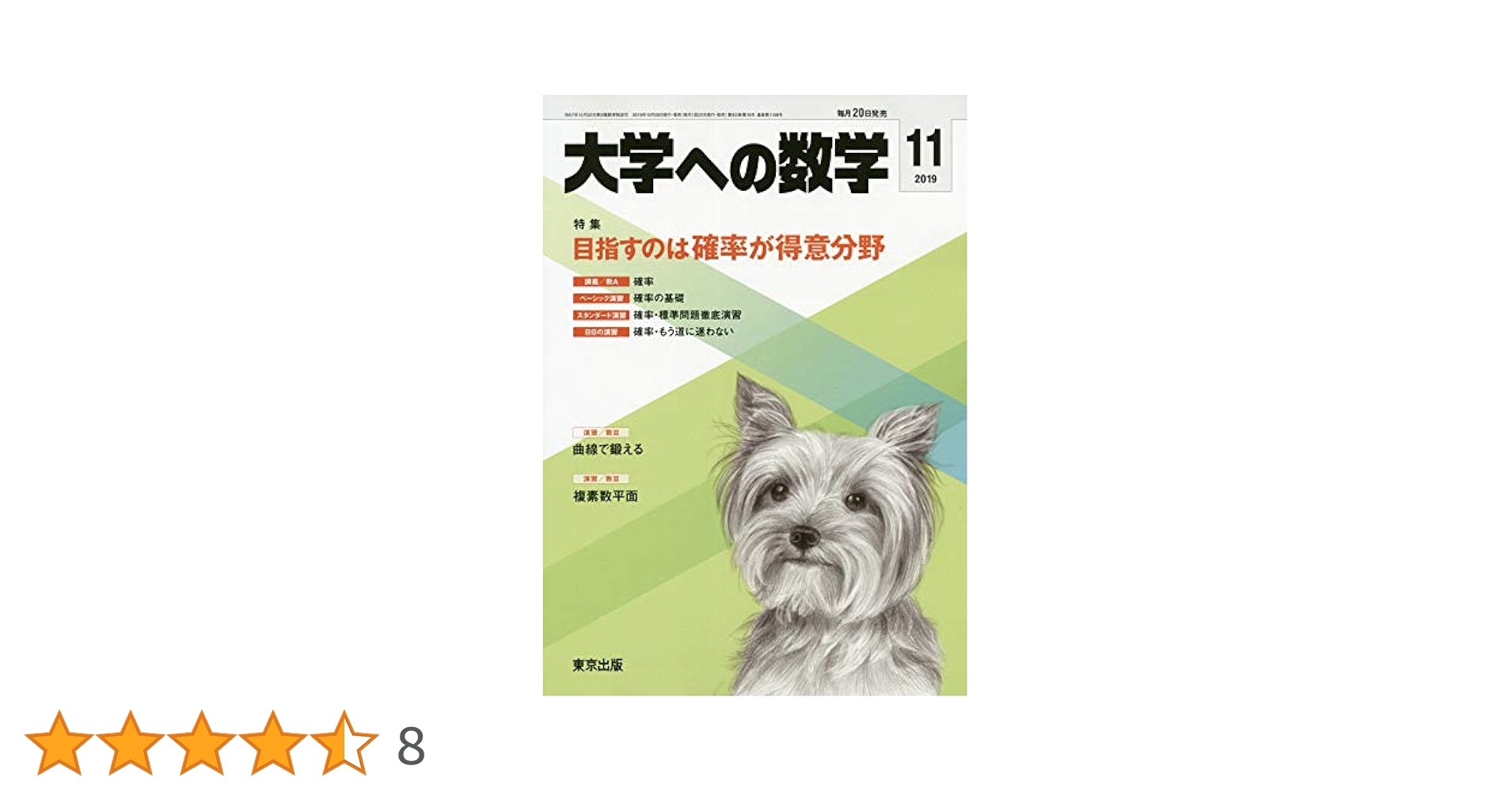 大学への数学 2018.4～2019.3月号 12冊 まとめ売り 大学への数学 2018.4～2019.3月号 12冊 まとめ売り