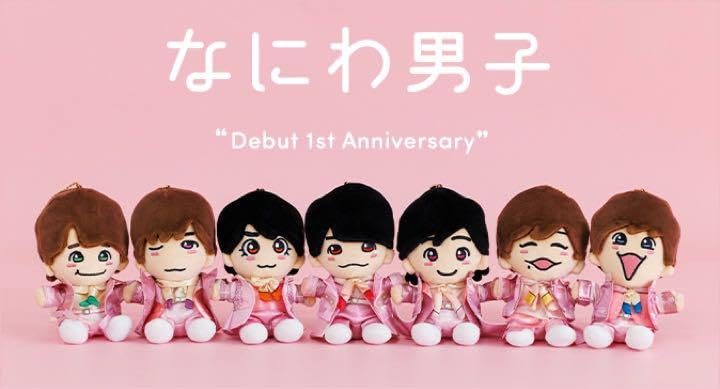 なにわ男子 ちびぬい初心Loveセット