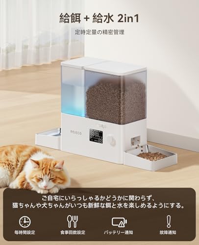 ROJECO 自動給餌器 猫 給水器一体化 餌やり機5L大容量 + 給水器 3.5L PTM-30A3 の商品画像 1
