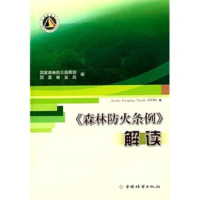 Reading books 9787503857713 Genuine Forest Fire Prevention Regulations