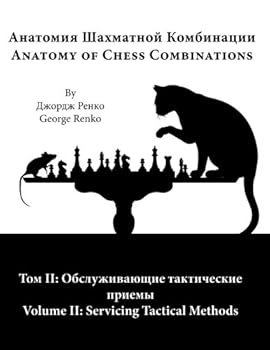 Paperback Servicing Tactical Methods (Anatomy of Chess Combinations) (Russian Edition) [Russian] Book