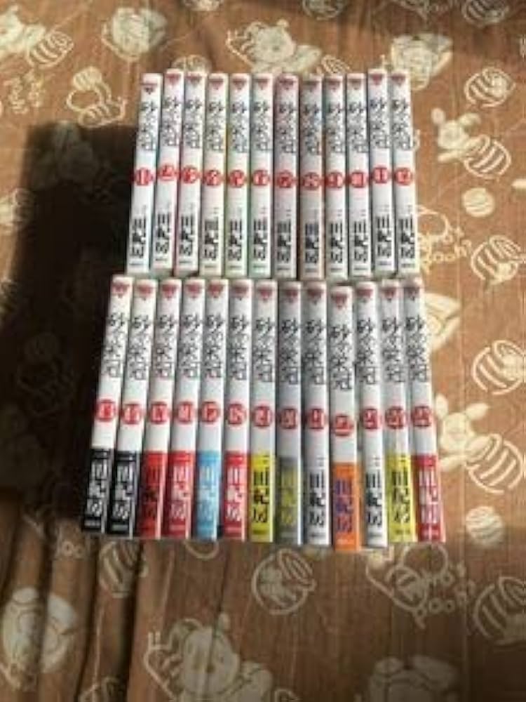 人気作品イッキ見！全巻セット】砂の栄冠 1～25巻 Amazon.co.jp: 砂