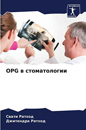 OPG в стоматологии