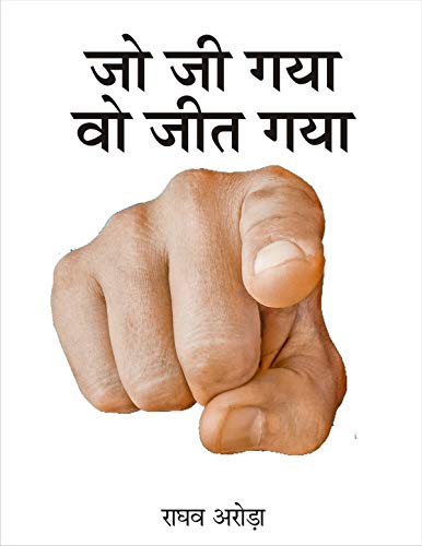 Jo Jee Gaya Wo Jeet Gaya: जो जी गया वो जीत गया - A Rare Compilati...