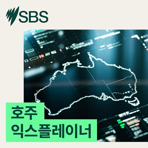 Page de couverture de 호주 익스플레이너