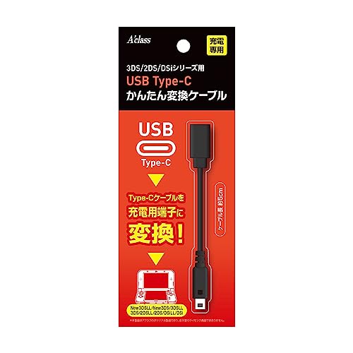 Amazon | アクラス 3DS/2DS/DSi用 USB Type-C かんたん変換ケーブル 