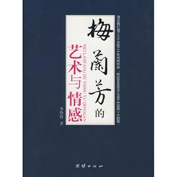 Paperback Mei s Arts and Emotion (Paperback) [Chinese] Book