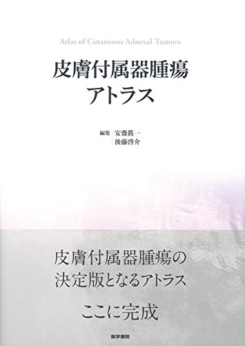 スマホ 無料電子書籍 皮膚付属器腫瘍アトラス バイ