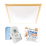 タキズミ(Takizumi)【25年度/新モデル・日本製・木製枠（桐）】 スクエア形LED シーリングライト 省エネ 工事不要 簡単取付 ~12畳(日本照明工業会基準)調光調色/色・明るさコントロール 500円玉サイズボタンと充実機能のリモコン GBK12646