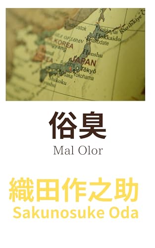 Amazon.co.jp: 織田 作之助: books, biography, latest update