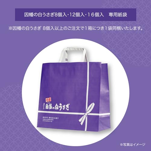 寿製菓『因幡の白うさぎ』