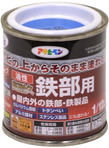 アサヒペン 塗料 ペンキ 油性高耐久鉄部用 1/12L 空色 油性 サビの上からそのまま塗れる ツヤあり 1回塗り 高密着性 耐候性 日本製