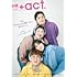 別冊+act.(プラスアクト) vol.43