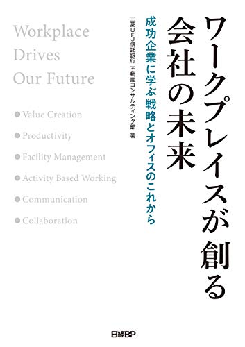 楽天 無料電子書籍 ワークプレイスが創る会社の未来 バイ