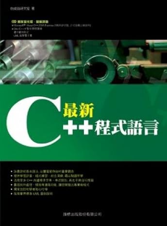 The latest C + + programming language (Traditional: 9789574423149 ...