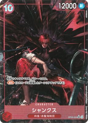 OP09-004 シャンクス (SR) 新たなる皇帝 (OP-09)