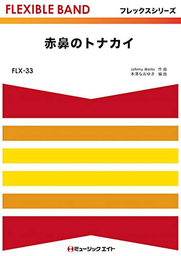 NEW SOUNDS IN X'mas 赤鼻のトナカイ maxresdefault.jpg?sqp=-