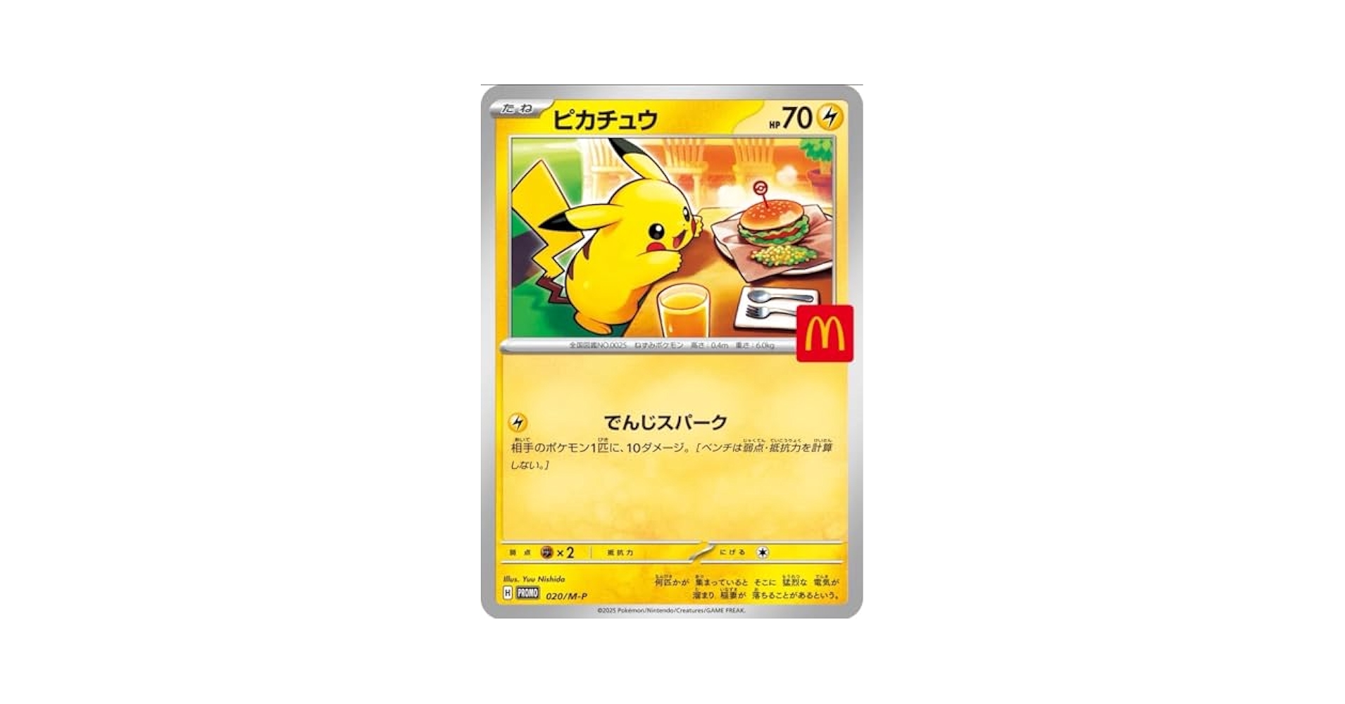 Amazon.co.jp: ピカチュウ マクドナルド プロモ 020/M-P