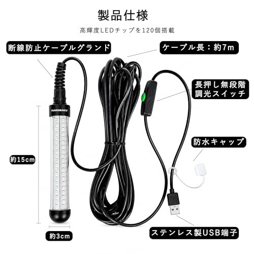 HAKOBAKU 集魚灯 調光機能付き 10w/70w 明るさ調光可能 水中 強力 LED 堤防 船アジ イカ タチウオ釣り 集魚ライト 7M/8Mケーブル USB5V 12v 24v 48v 対応 高輝度 (青緑色（500nm）, USB式) 3枚目