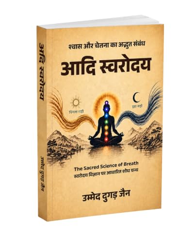 Image of Aadi Swarodaya - The Sacred Science of Breath | Hindi Book on Swar Vigyan