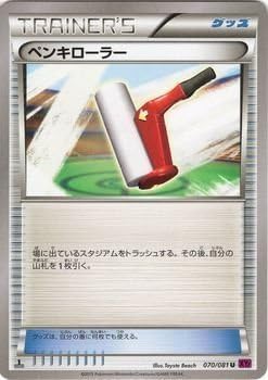 Amazon Co Jp ポケモンカードxy ペンキローラー バンデットリング Pmxy7 シングルカード ホビー 通販