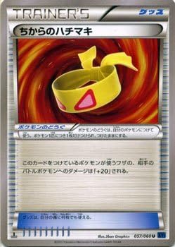 Amazon Co Jp ポケモンカードゲーム ちからのハチマキ U Xy1拡張パック コレクションx ホビー 通販