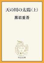 サンマルタン運河　　　　　　　　黒岩重吾 Amazon.co.jp: 黒岩 重吾: Japanese Books